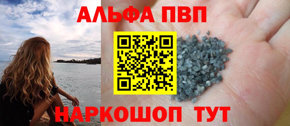 Альфа ПВП  Alpha PVP Crystall  Вход с VPN  Alpha PVP мука  Заречный  Alpha PVP Crystall 