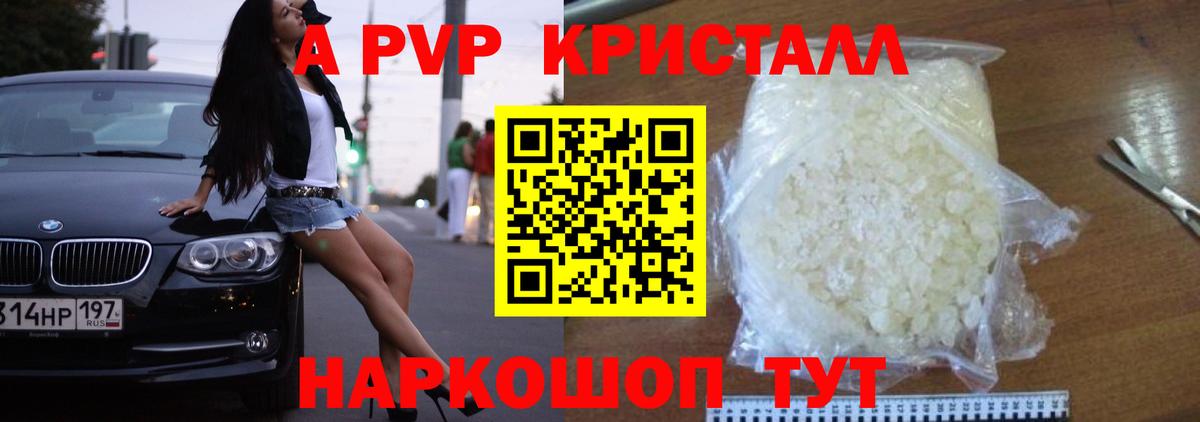 Alpha PVP Crystall Заречный