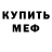 МЕФ кристаллы Natasha Pod