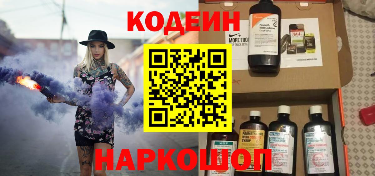 Codein Purple Drank Заречный