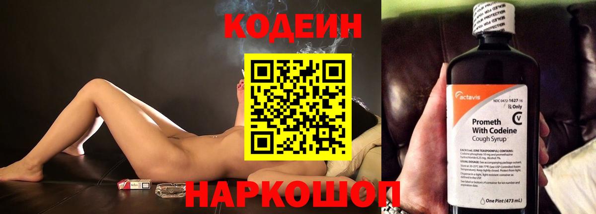 Заречный  Codein напиток Lean (лин)  Вход с VPN 