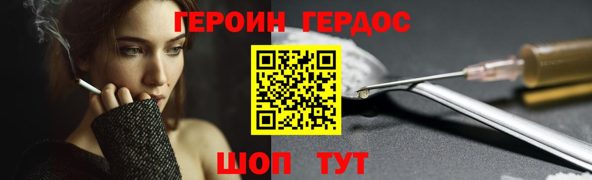 ГЕРОИН хмурый Заречный