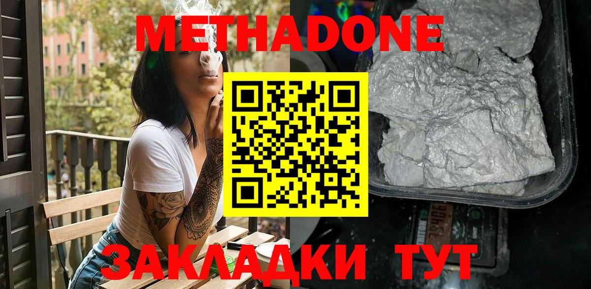 Метадон methadone  Вход с VPN  Заречный 