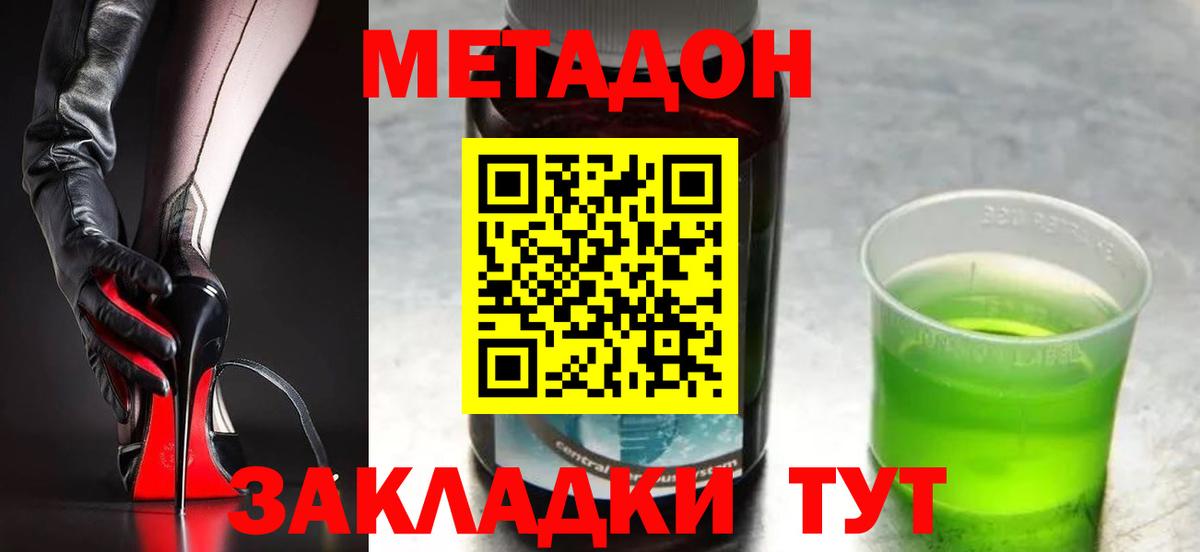 Метадон мёд Заречный