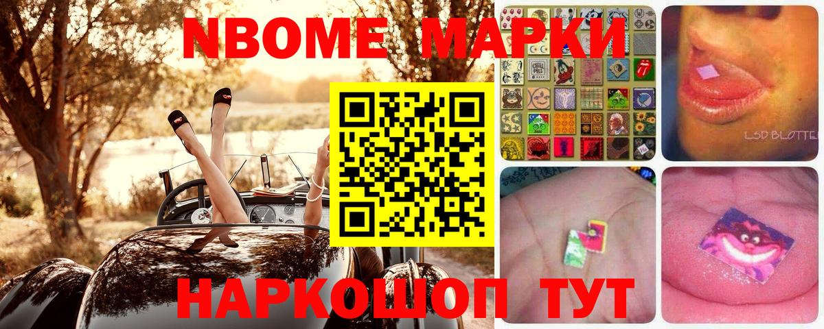Марки NBOMe 1,5мг Заречный